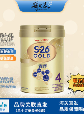 27.3保税新版Wyeth惠氏S-26金装学儿乐配方奶粉港版850g 4段3岁上