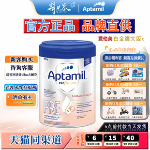 27.11品牌直供德国爱他美白金pre段Aptamil婴儿P进口德文配方奶粉