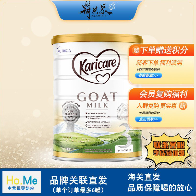 27.2月保税直供澳洲可瑞康羊奶3段进口新西兰可瑞康羊奶三段900g