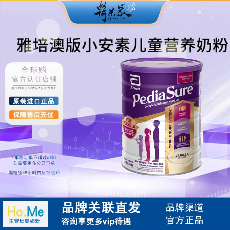 26.8荷兰Abbott雅培新版小安素婴幼儿童成长奶粉香草味 850g