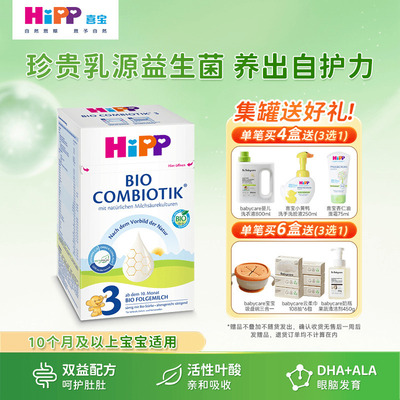 喜宝益生菌益生菌奶粉3段