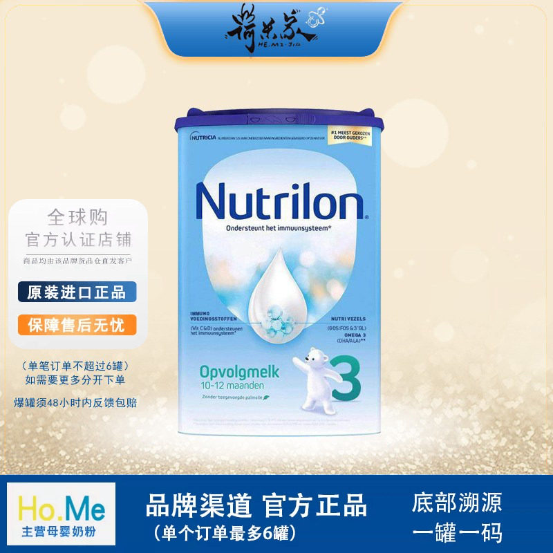 27.7原装进口荷兰牛栏3段荷兰版牛栏三段进口宝宝蛋白奶粉代800g