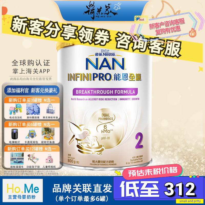 27.2保税直供雀巢能恩全护2段6HMO适度水解奶粉港版能恩全护2段