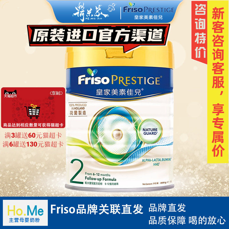 27.9品牌港版皇家美素2段皇家美素力婴儿配方宝宝婴儿奶粉 800g