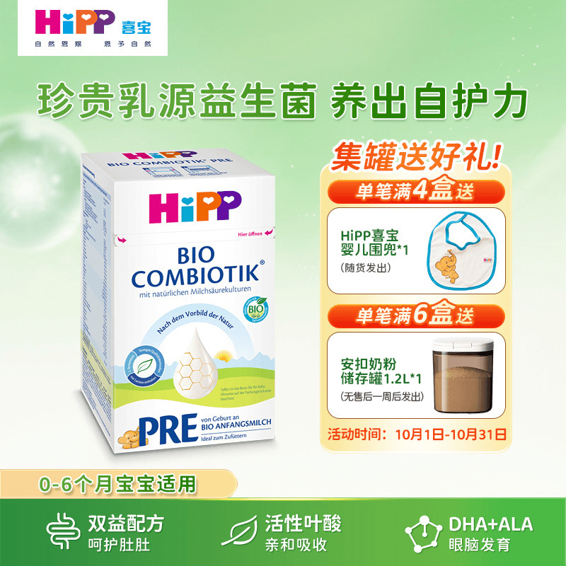 27.3品牌直供 德国喜宝益生菌p段德国喜宝益生菌奶粉pre段 600g