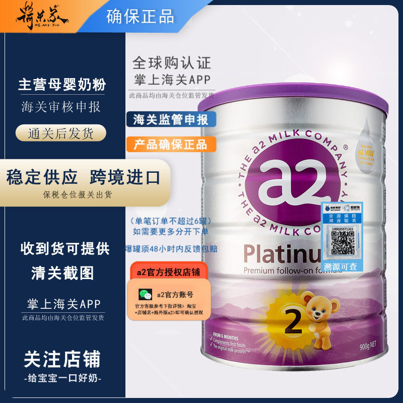 12品牌澳洲a2白金platinum奶粉a2 2段白金版幼儿牛奶粉  3罐装
