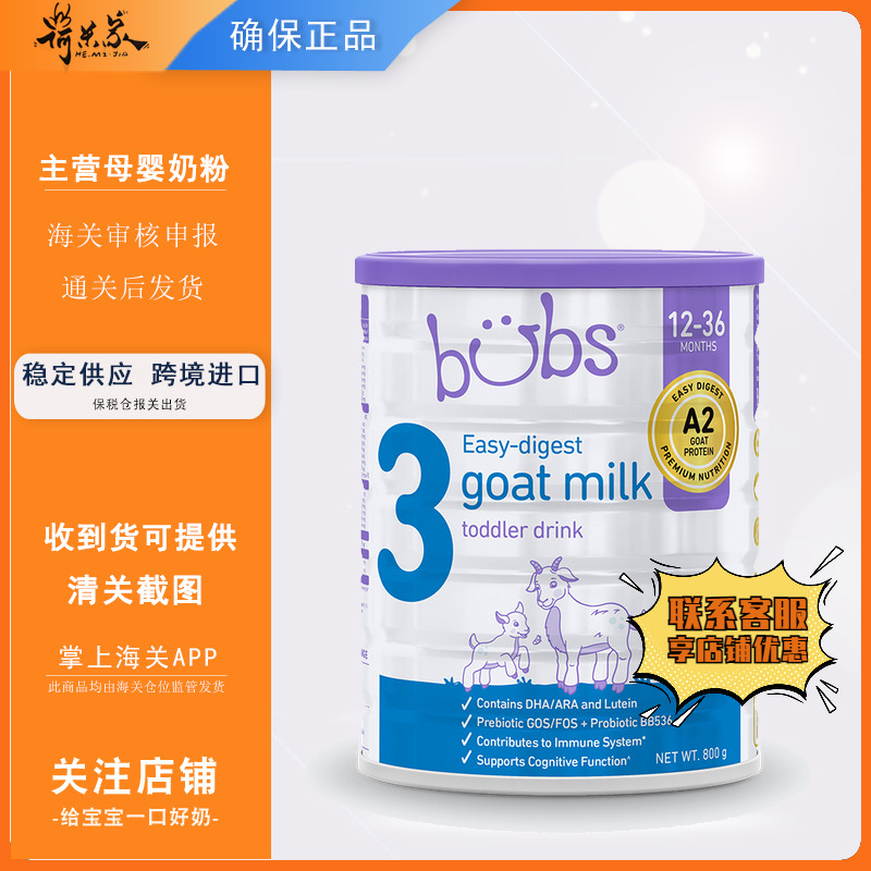 26.3原装进口澳洲bubs3贝儿婴幼儿配方羊奶粉3段BUBS宝宝奶800g