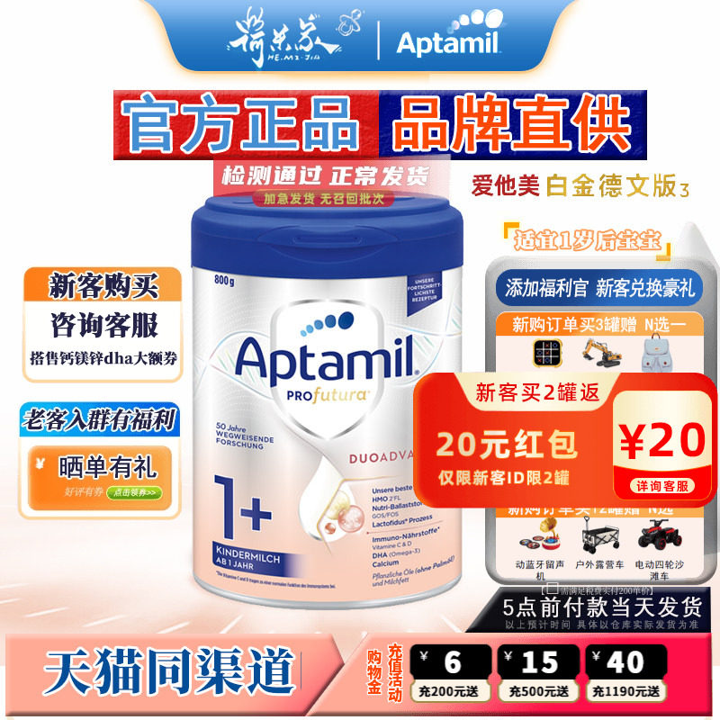 27.12品牌德国爱他美白金1+段AptamilHMO幼儿进口奶粉白金3段800g