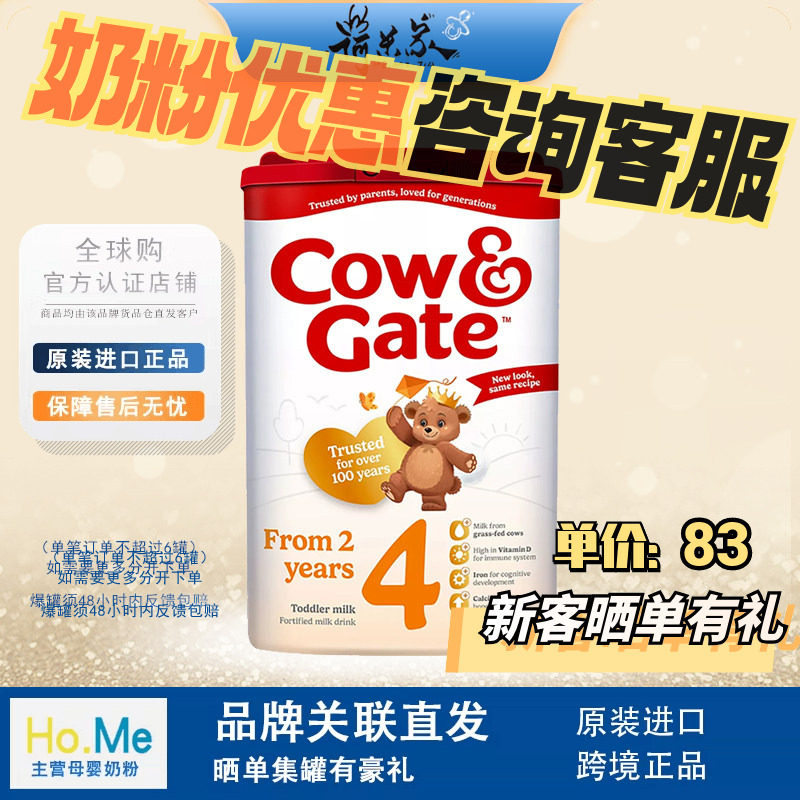 27.6新版品牌英国牛栏4段宝宝英国牛栏Cow&Gate4段婴幼儿奶粉800g