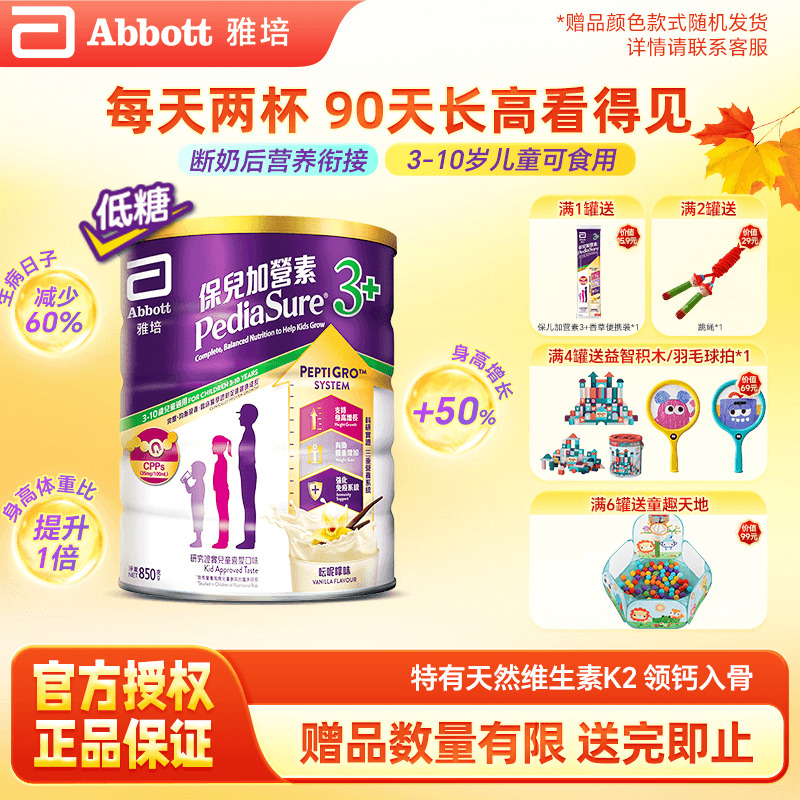 Abbott/雅培港版小安素加营素