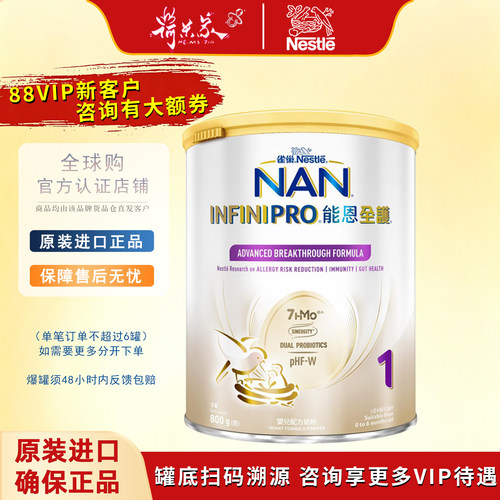 港版适度水解能恩全护1段奶粉