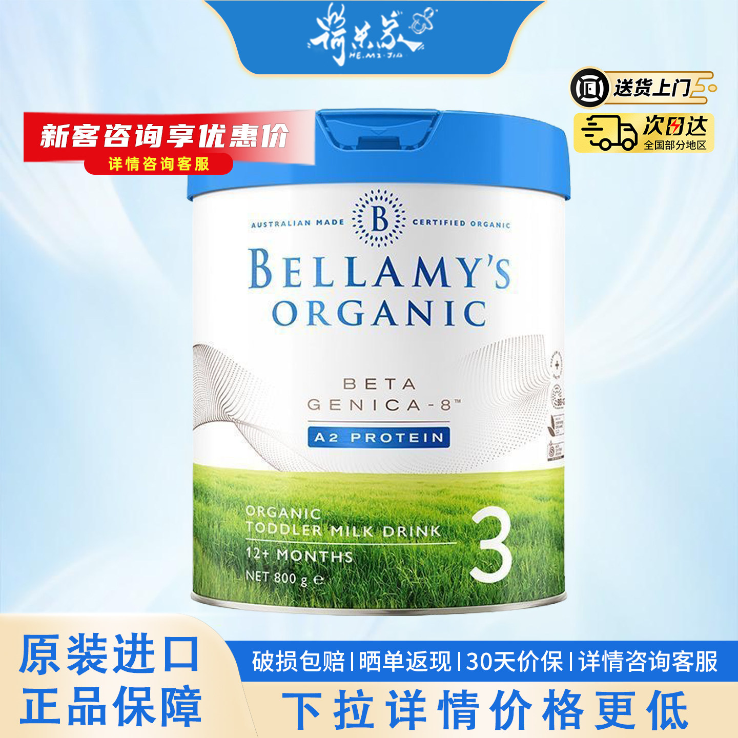 28.5品牌贝拉米白金3贝拉米有机a2蛋白婴幼儿奶粉新版a2三段800g