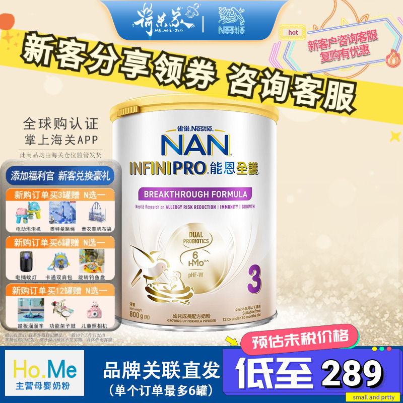 能恩全护3段奶粉Nestle