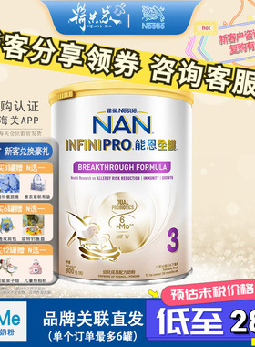 27.3 保税直发雀巢能恩全护3段适度水解港版能恩全护3段6HMO奶粉