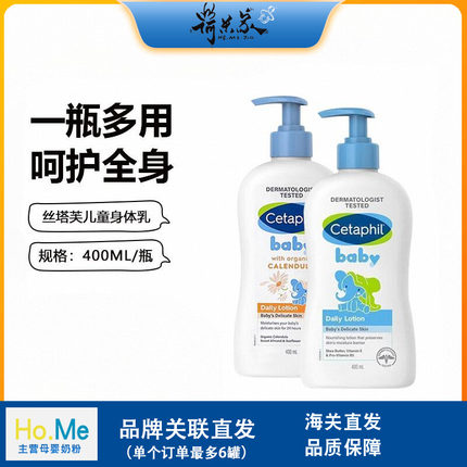 25.9 品牌直供 澳洲正品保税直发Cetaphil丝塔芙儿童宝宝身体乳