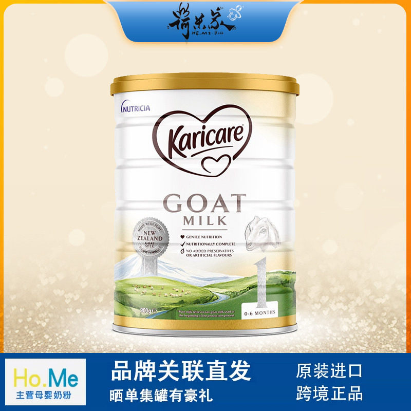 27.6月原装进口澳洲进口可瑞康羊奶1段可瑞康婴幼儿羊奶粉0-6个月
