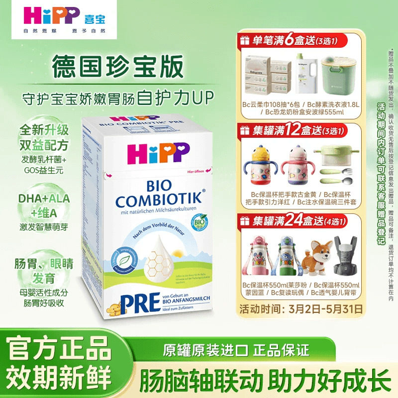 27.6品牌直供 德国喜宝益生菌p段德国喜宝益生菌奶粉pre段 600g