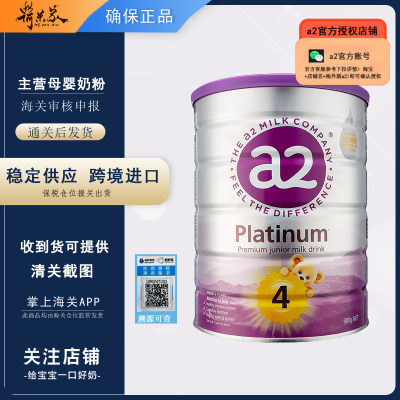 25.5品牌澳洲a2 4段新西兰a2奶粉新西兰进口a2白金版4段 3罐装