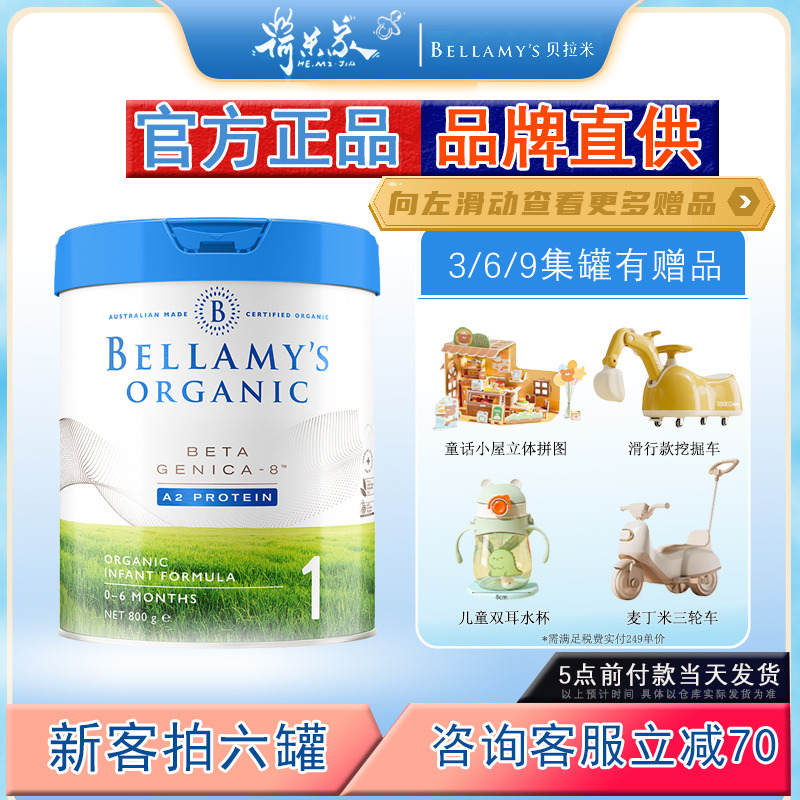 27.4品牌贝拉米白金1贝拉米a2蛋白有机1段婴幼儿奶粉新版一段800g