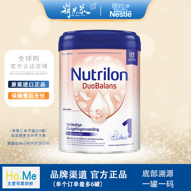 28.1月 Nutrilon荷兰产牛栏白金1荷兰牛栏白金版安心罐1段奶