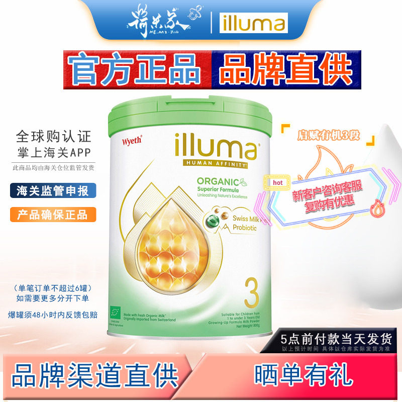 25.9生产品牌港版惠氏启赋有机3段illuma绿罐进口婴幼儿奶粉800g