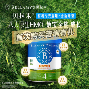 27.9月品牌直供澳大利亚贝拉米4段进口澳洲贝拉米4段奶粉3岁800g