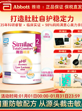 27.6月品牌 雅培港版心美力Similac亲护部分水解奶粉2段1-3岁820g