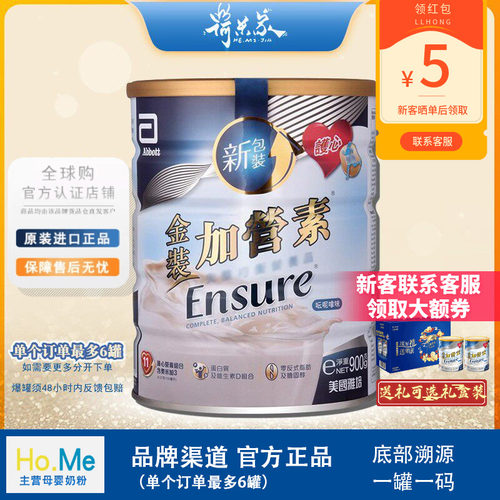 雅培金装蛋白质粉加营素奶粉