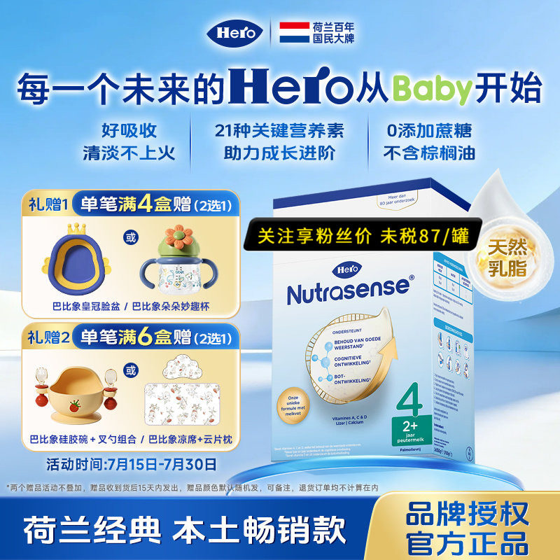 27.9 品牌直供荷兰herobaby天赋力盒装荷兰herobaby4段进口奶粉