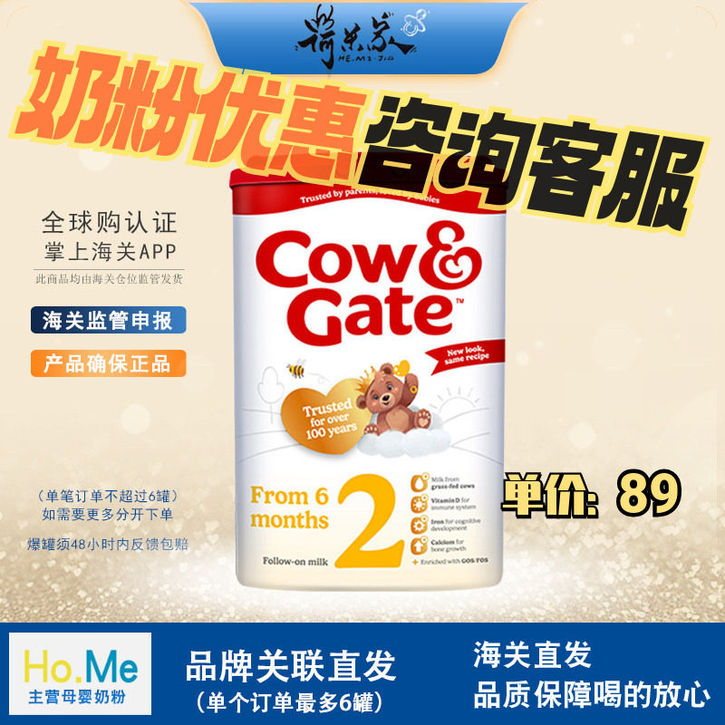 27.1品牌直供英国牛栏2段Cow&Gate英国牛栏2段婴幼儿宝宝奶粉800
