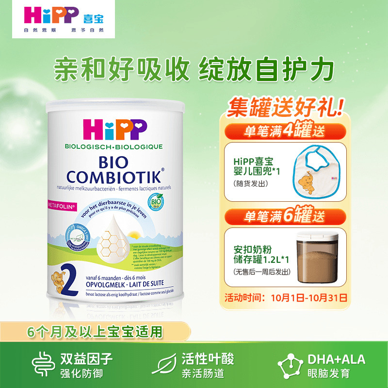 26.10品牌直供荷兰喜宝2段Hipp荷兰版喜宝二段益生菌奶粉二段800g