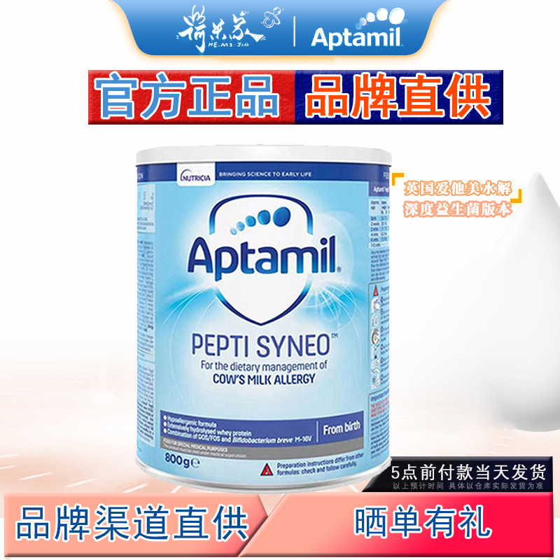 27.2品牌供 英国爱他美低乳糖深度水解益生菌版配方奶粉英爱深度,婴童奶粉,氨基酸/深度水解奶粉,淘宝优惠券,粉丝福利购,淘宝优惠卷