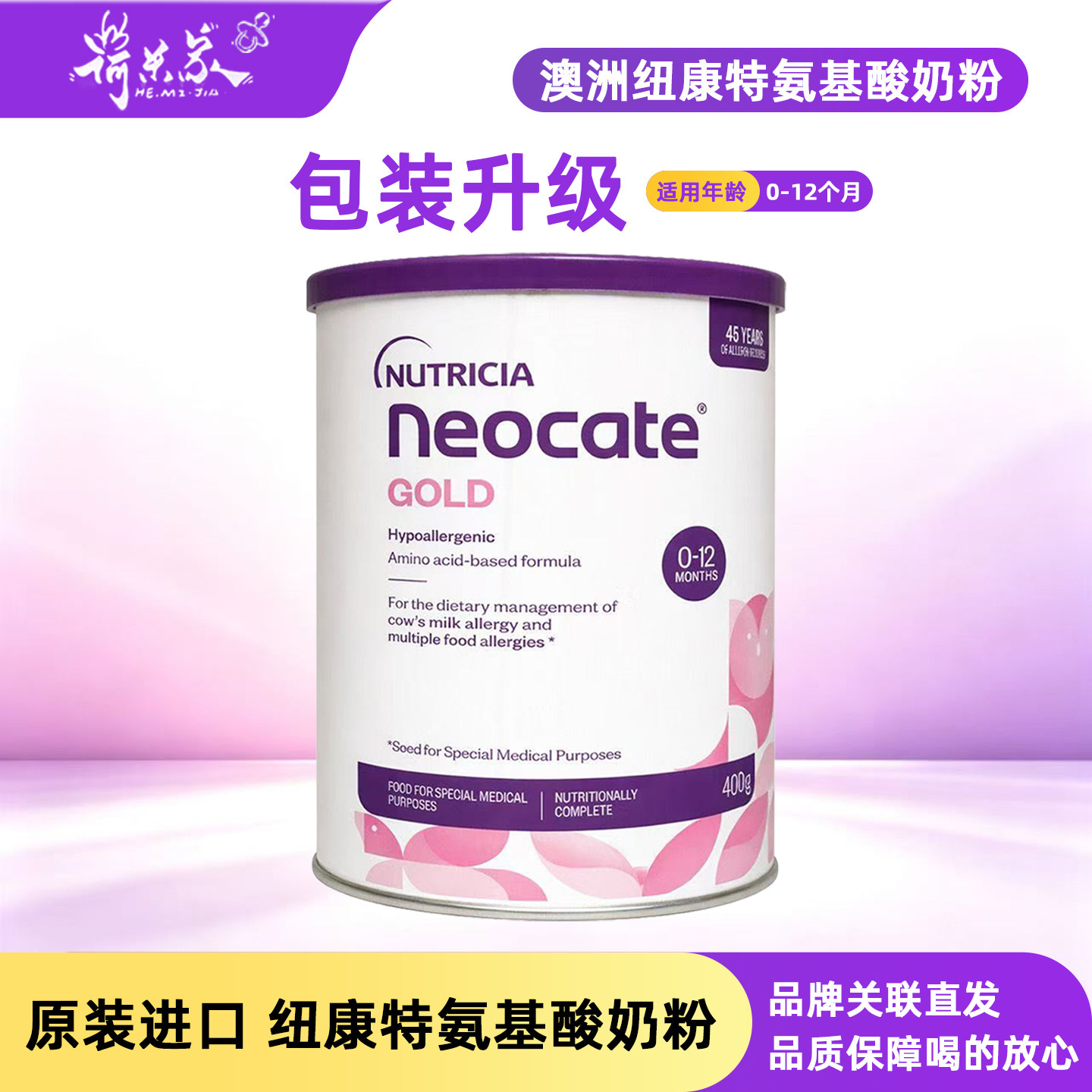 27.3 品牌直供澳洲版Neocate纽康特氨基酸奶粉深度水解GOLD版400g