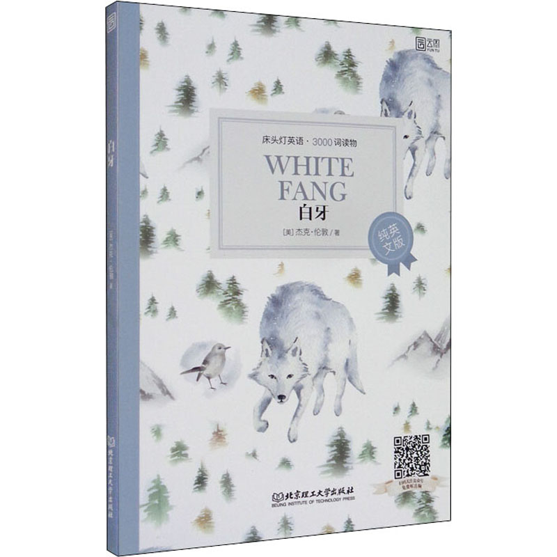 白牙英文版价格 白牙英文版图片 星期三