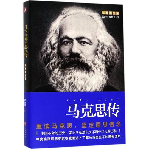 马克思名言销量排行榜 马克思名言品牌热度排名 小麦优选