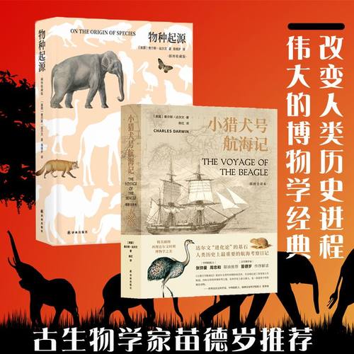 小猎犬号航海记价格 小猎犬号航海记图片 星期三