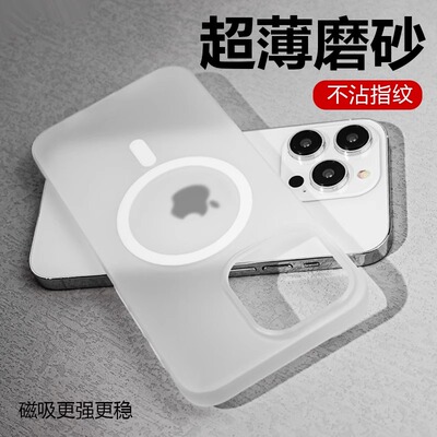 适用苹果16promax手机壳iPhone15pro新款超薄Magsafe透明磨砂14pro磁吸手机套13pro高级感裸机12男硅胶硬壳16