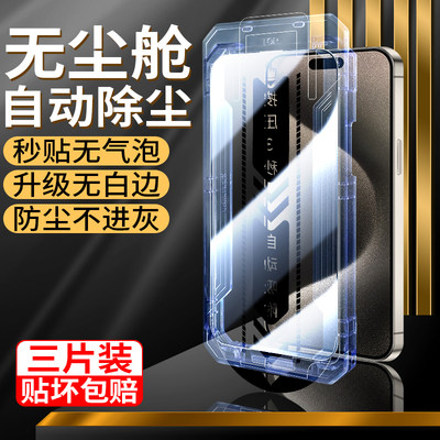 秒贴膜适用iPhone15promax钢化膜苹果13/14手机膜12无尘仓11新款高清防指纹XS 全屏覆盖XR防窥pm无孔除尘plus