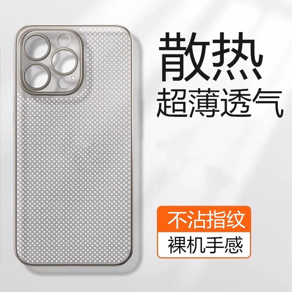 适用苹果17手机壳散热透气iPhone16超薄15ProMax磨砂14新款16Pro潮XR裸感11套Max夏天X男7女8Plus简约Mini/pm