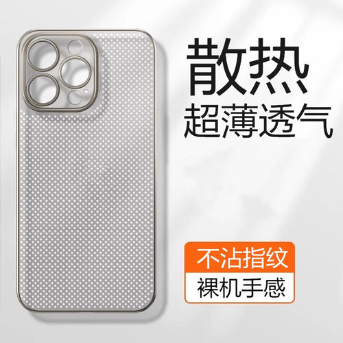 适用苹果17手机壳散热透气iPhone16超薄15ProMax磨砂14新款16Pro潮XR裸感11套Max夏天X男7女8Plus简约Mini/pm
