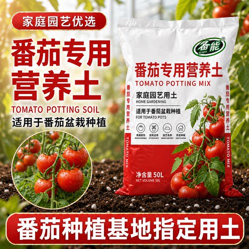 番茄营养土种菜专用土壤种植土西红柿圣女果阳台家用盆栽蔬菜通用