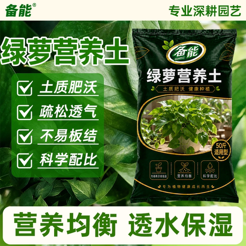 绿萝专用花土花卉营养土养花通用型种植土家用种绿植土腐殖有机土