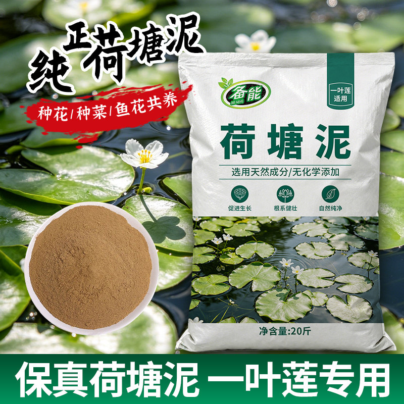 一叶莲专用荷塘泥高温杀菌淤泥碗单一介质/营养土
