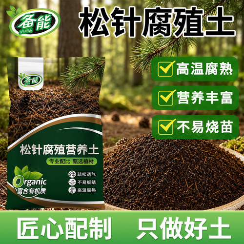 松针腐殖土酸性营养土专用兰花君子兰茶花三角梅茉莉腐熟粉末松针