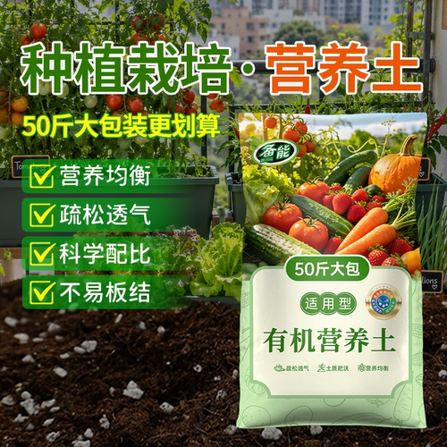 50斤种菜基质营养土绿植花卉家用阳台养花透气种植肥料有机营养土