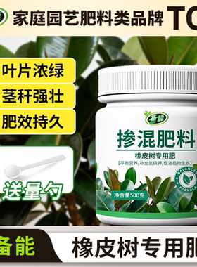 橡皮树专用缓释颗粒肥料四季常青黑金刚专治黄叶专用有机控释肥料