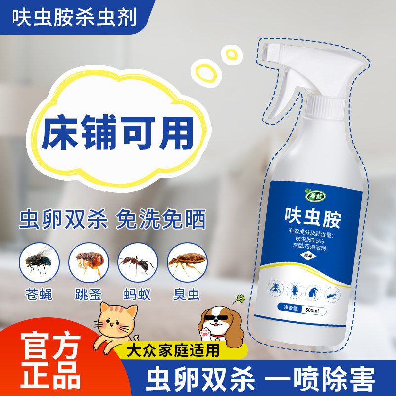 备能呋虫胺杀虫剂家用跳蚤蚂蚁药花卉药剂