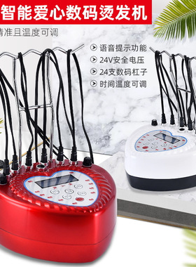 24V新款智能数码烫发机陶瓷烫发卷发热烫机器美发器爱心烫发机器