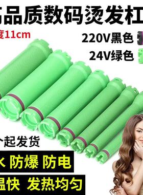 24V数码杠热烫杠美发工具数码机器原配加热烫发杠子防水防爆