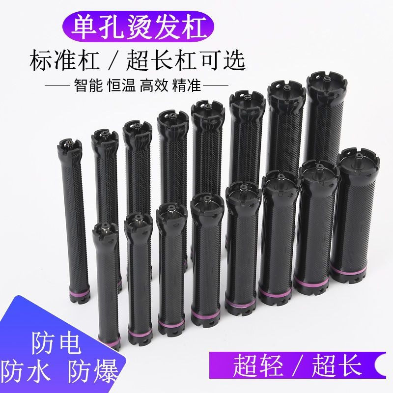 新款单孔加长热烫杠子24V超长14厘米烫发杠数码烫发机专用数码杠